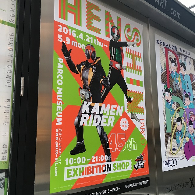 渋谷パルコ　KAMEN RIDER 45th EXHIBITION SHOP　仮面ライダー展 