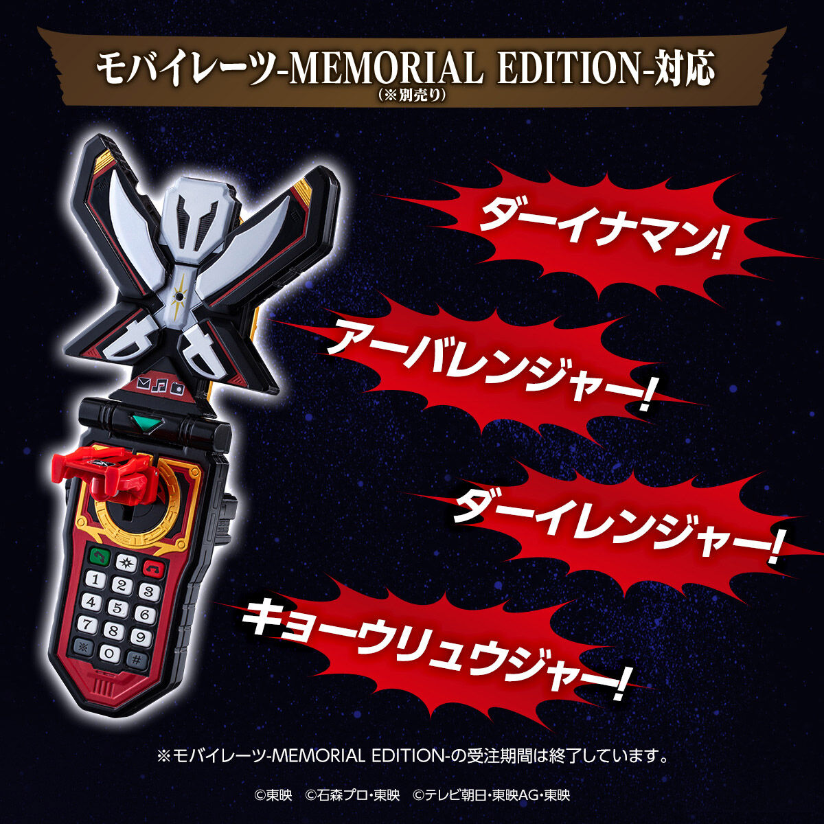 レンジャーキー-MEMORIAL EDITION Anniversary Heroes and King-Ohger Set