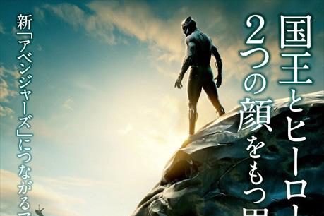 『ブラックパンサー』の邦題・公開日・ポスターが公開！2018年3月1日（木）に日本で劇場公開！