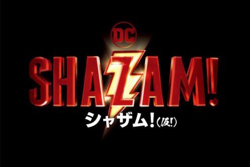 『シャザム！』の日本公開日が2019年4月19日に決定！日本語版予告も公開！
