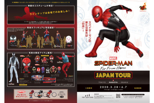 トイサピ名古屋、「スパイダーマン エクスクルーシブ・ストア ジャパンツアー」開催！限定アイテムや本物衣装展示も