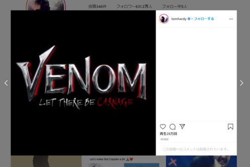『ヴェノム：レット・ゼア・ビー・カーネイジ』のティザー動画解禁！ － 公開は2021年6月25日に延期