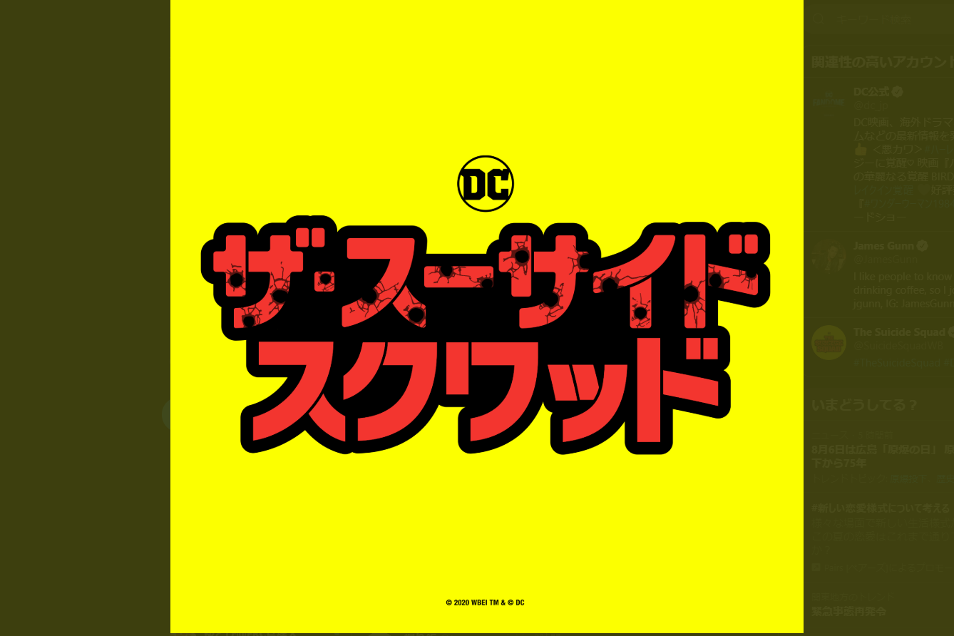 『ザ・スーサイド・スクワッド』公式日本語ロゴデザインが公開！ － イドリス・エルバは演じる役を示唆？