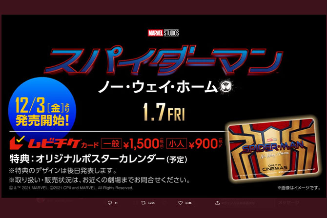 『スパイダーマン：ノー・ウェイ・ホーム』日本公開日が2022年1月7日（金）に決定 ー 本国より3週遅れ