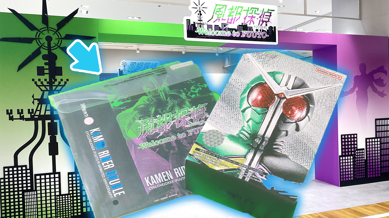 【当選】フィギュアーツ 真骨彫の仮面ライダーWが買える（かもしれない）風都探偵イベントをサクッとレポート！