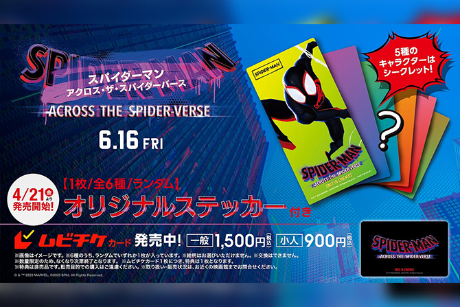 『スパイダーマン：アクロス・ザ・スパイダーバース』日本語吹替版予告＆ティザーポスター解禁 ー ムビチケ情報も