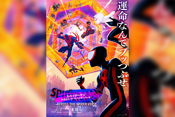 『スパイダーマン：アクロス・ザ・スパイダーバース』日本版ポスターが解禁 ー マルチバースのスパイダーマンが敵に